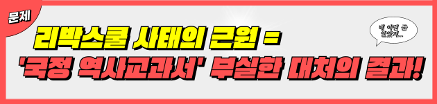 리박스쿨 사태의 근원