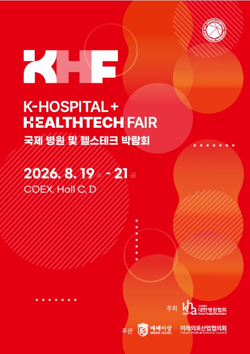 KHF 브로슈어 메인