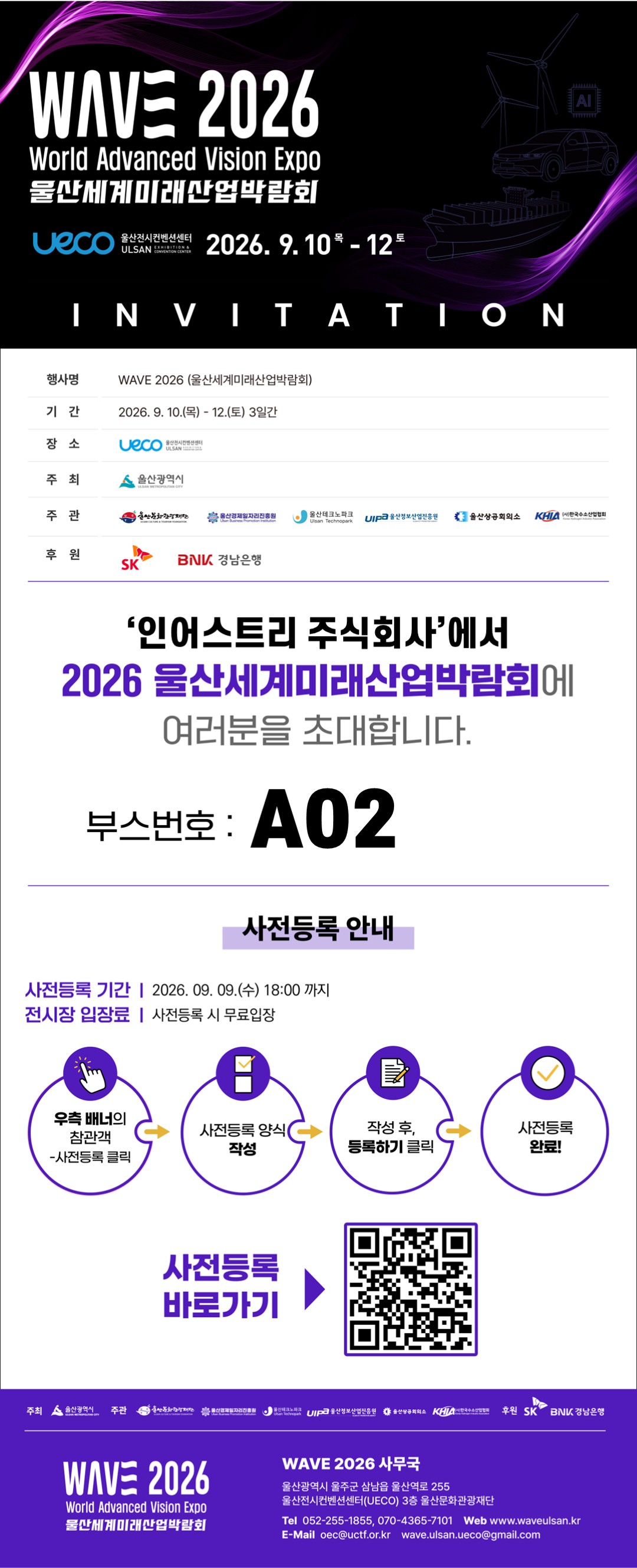 WAVE 2026 초청장 · 인어스트리 부스 A02