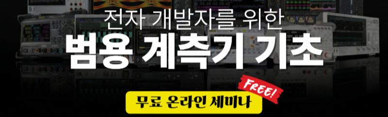 3/31 RIGOL 웨비나 사전등록