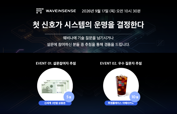 웨이브인센스 9/17 웨비나 이벤트 안내