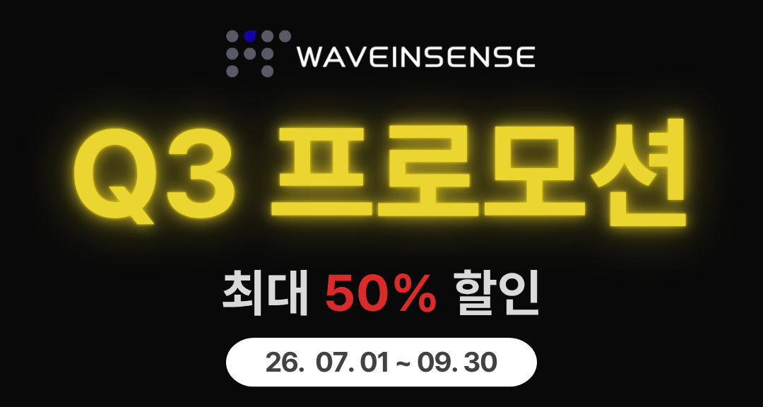 웨이브인센스 Q3 프로모션