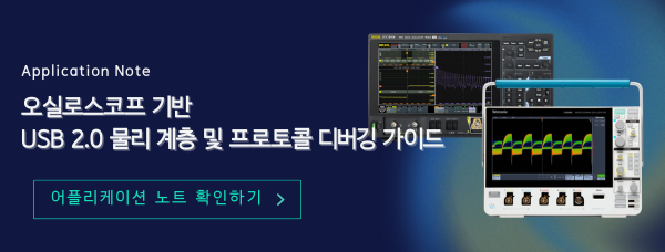오실로스코프 기반 USB 2.0 물리 계층 및 프로토콜 디버깅 가이드