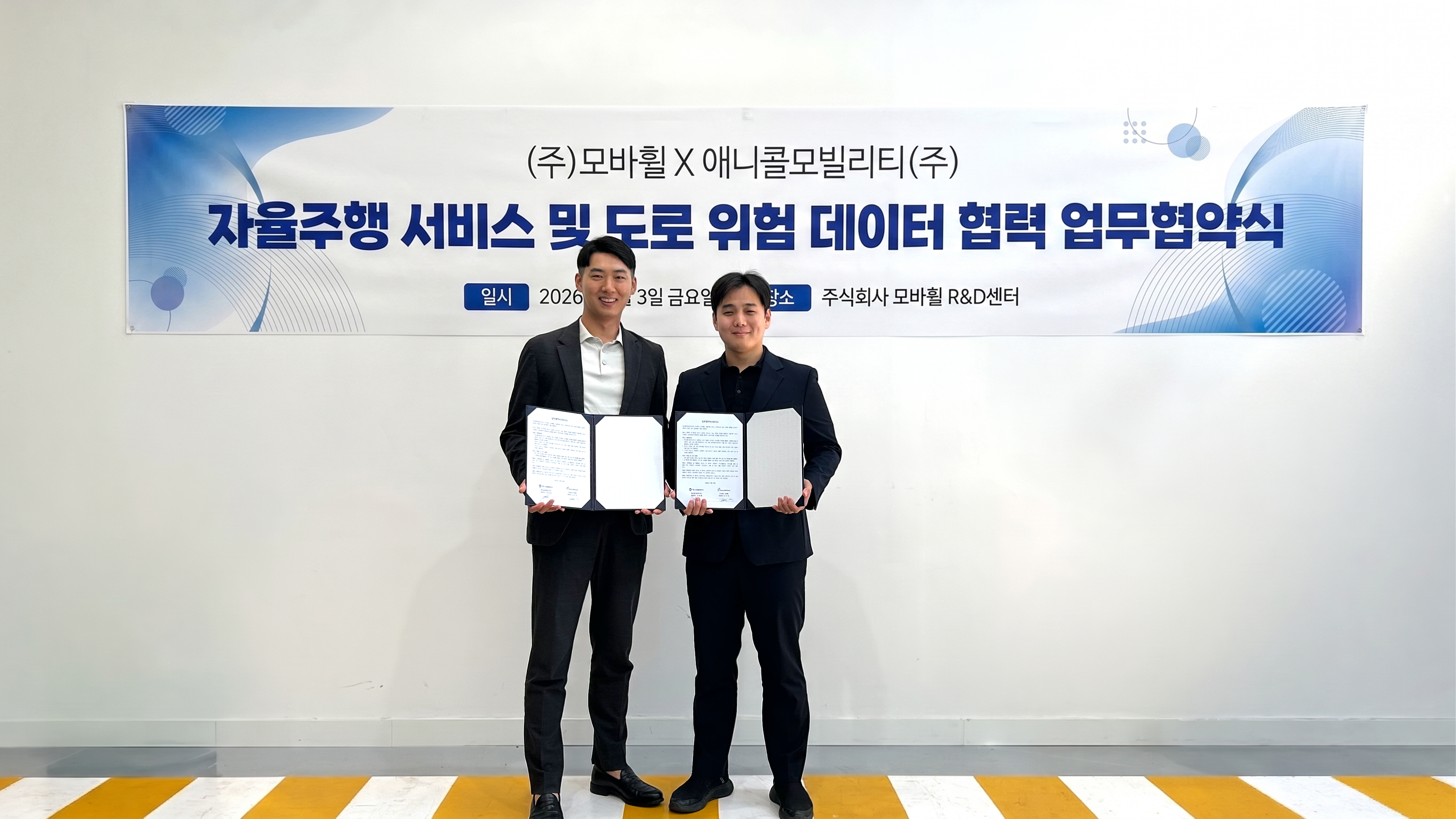 모바휠 애니콜모빌리티 업무협약