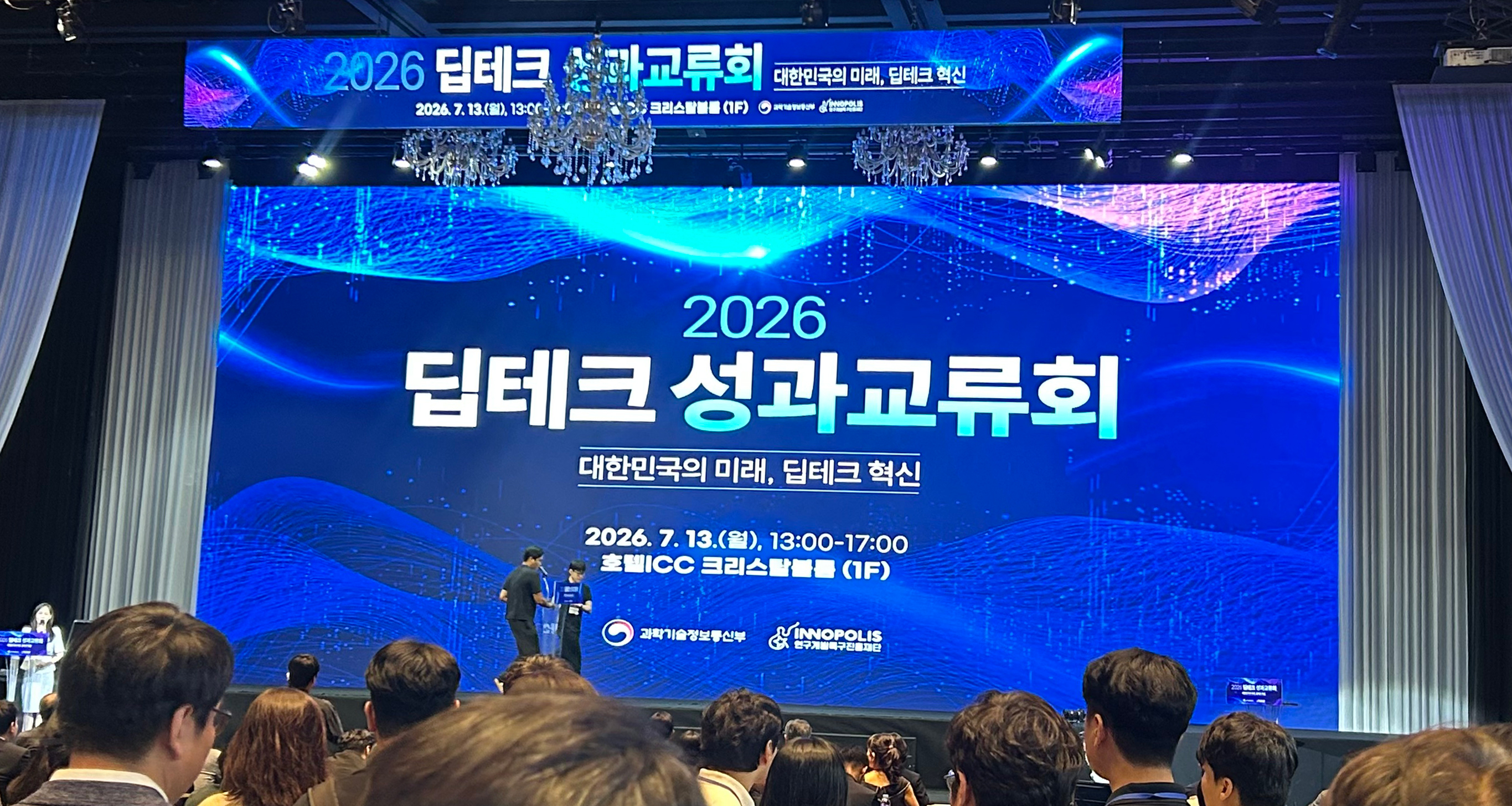 2026 딥테크 성과교류회 행사 현장