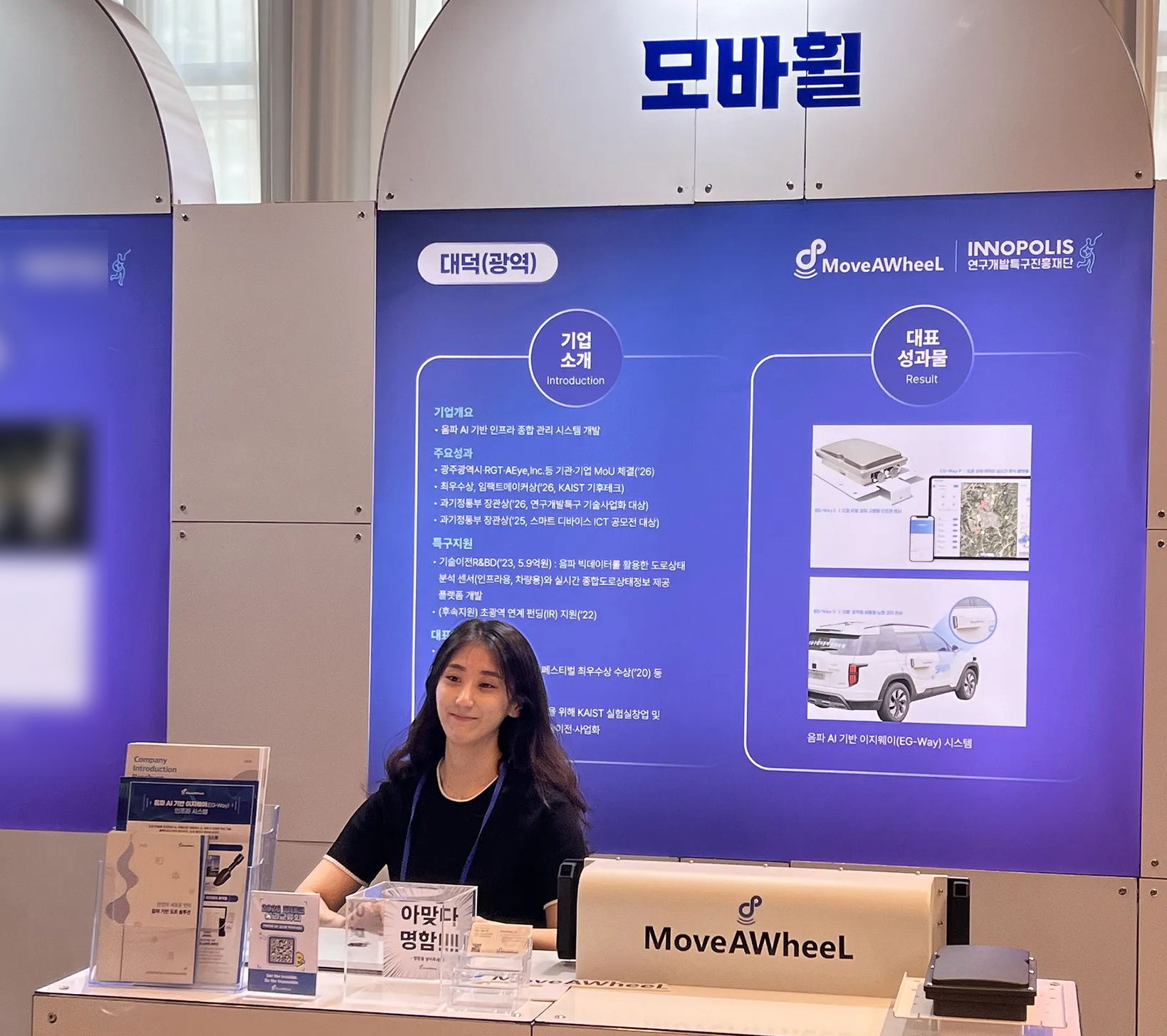 2026 딥테크 성과교류회 모바휠 부스