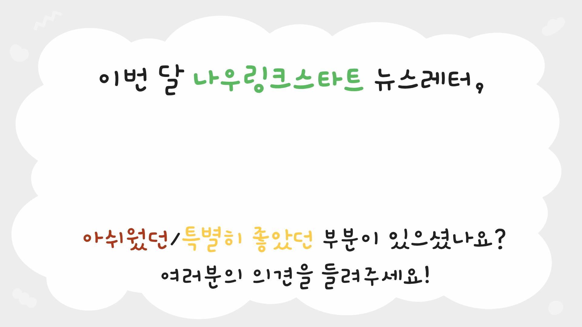 나우링크스타트 피드백