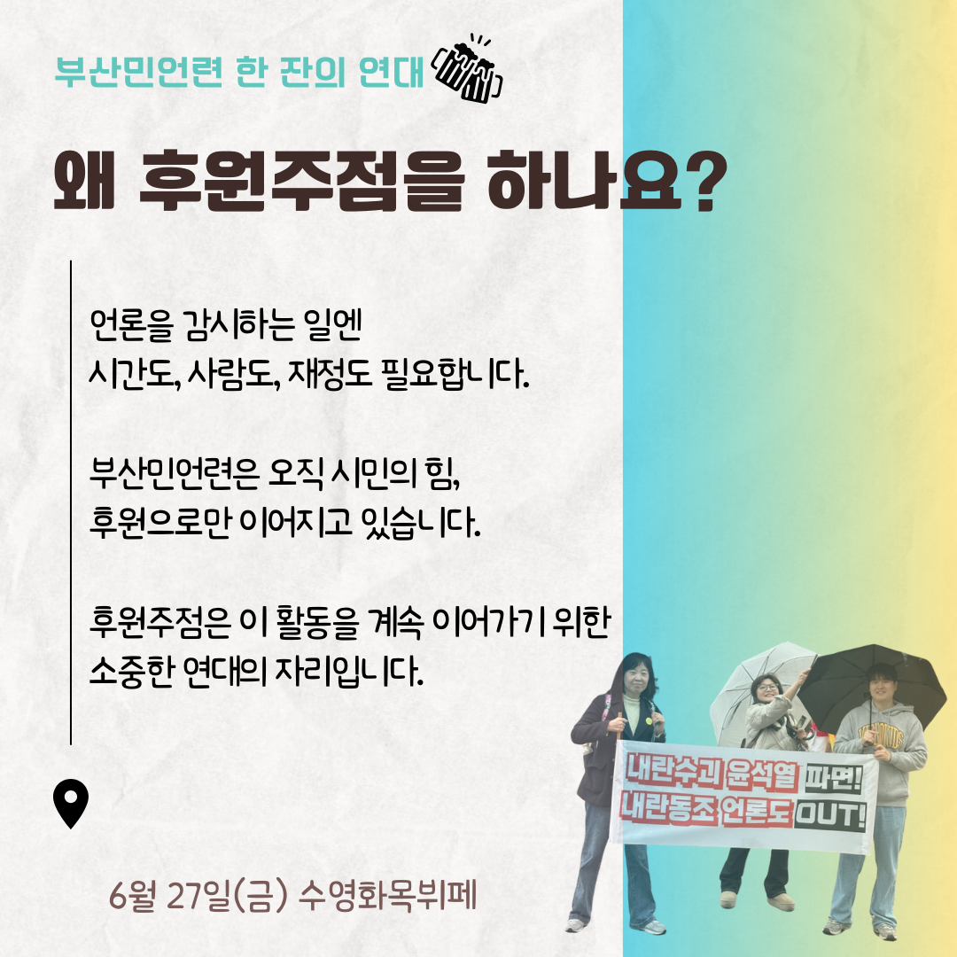 부산민주언론시민연합 기록 이미지