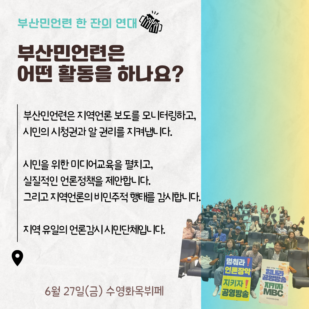 부산민주언론시민연합 기록 이미지