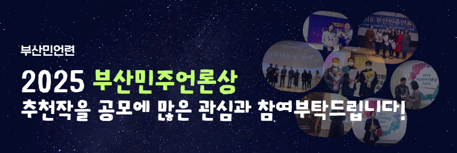 부산민주언론시민연합 기록 이미지