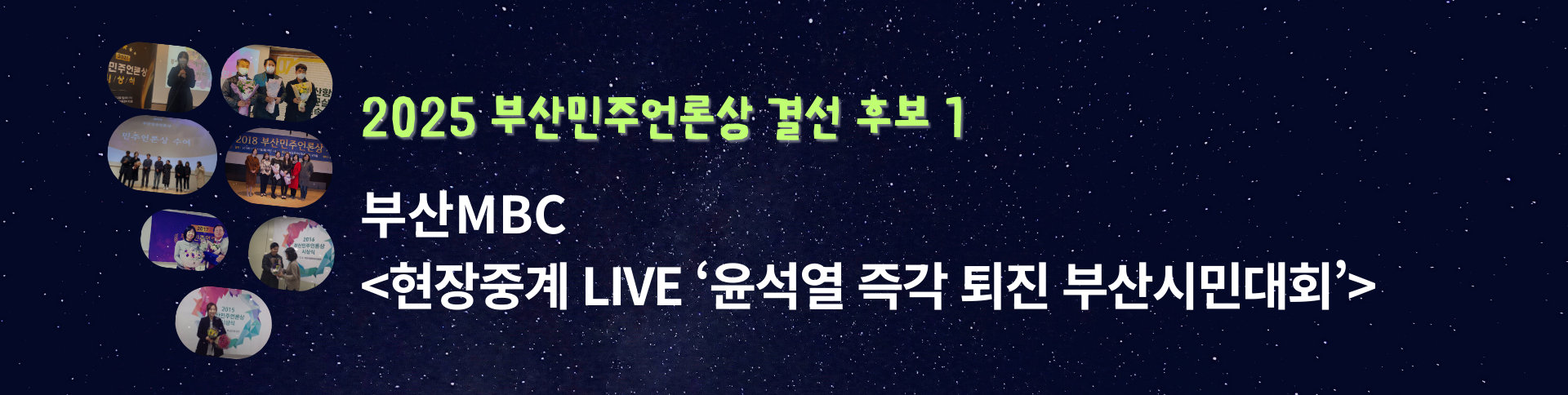 부산민주언론시민연합 기록 이미지