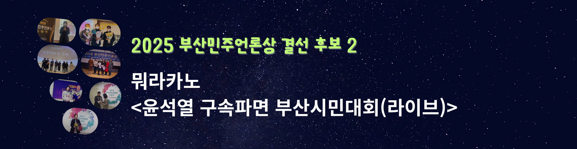 부산민주언론시민연합 기록 이미지