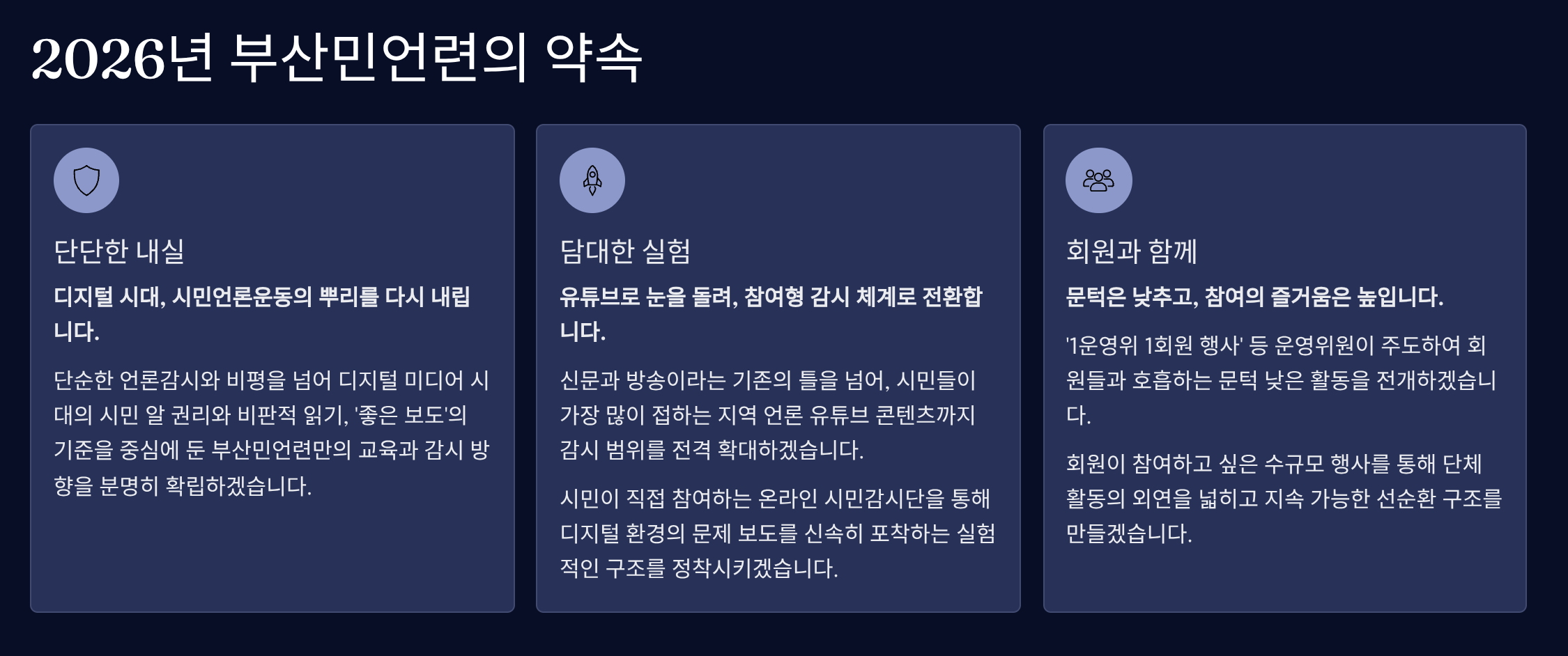 부산민주언론시민연합 기록 이미지