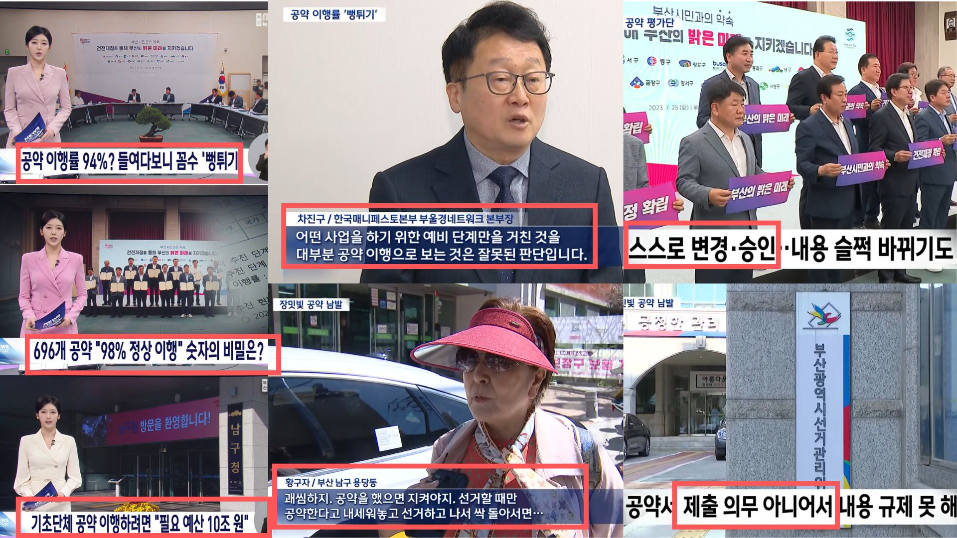 부산민주언론시민연합 기록 이미지