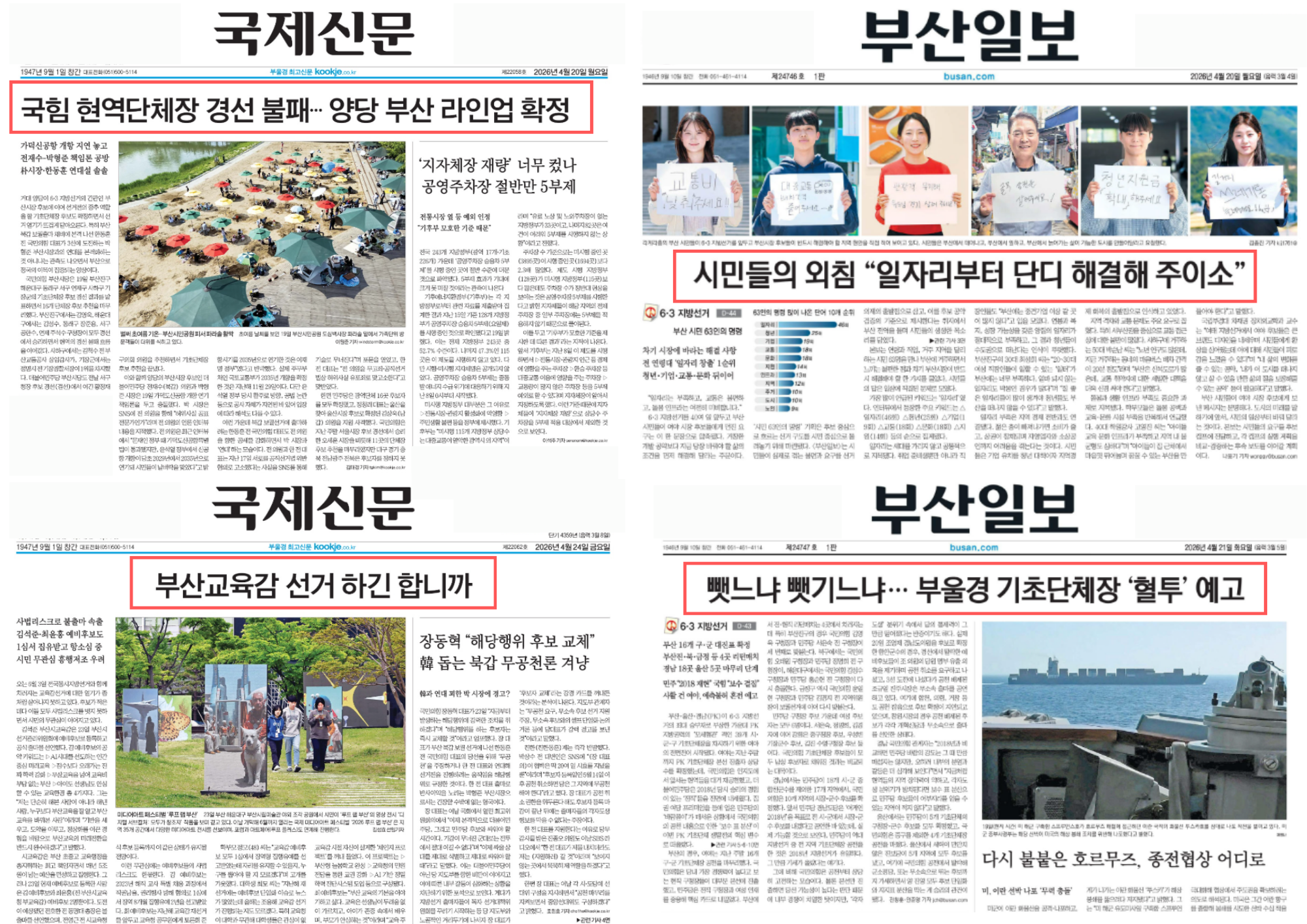 부산민주언론시민연합 기록 이미지