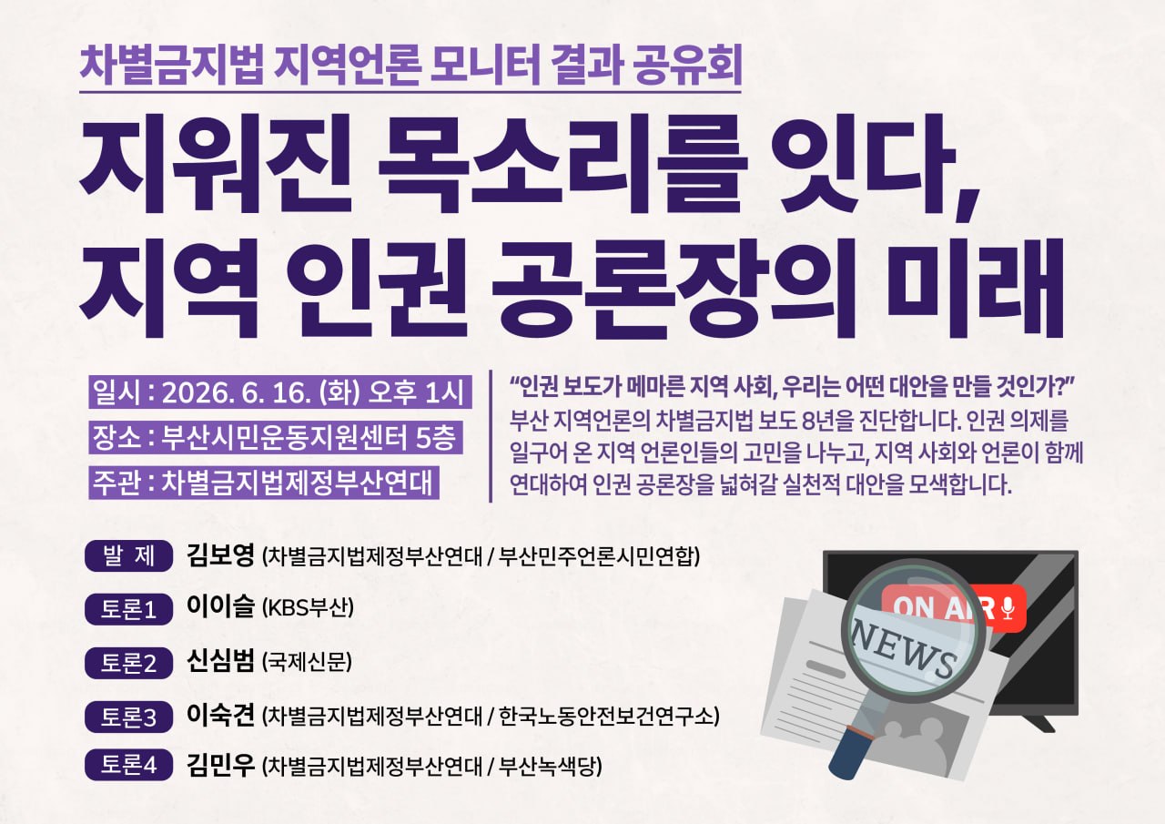 부산민주언론시민연합 기록 이미지