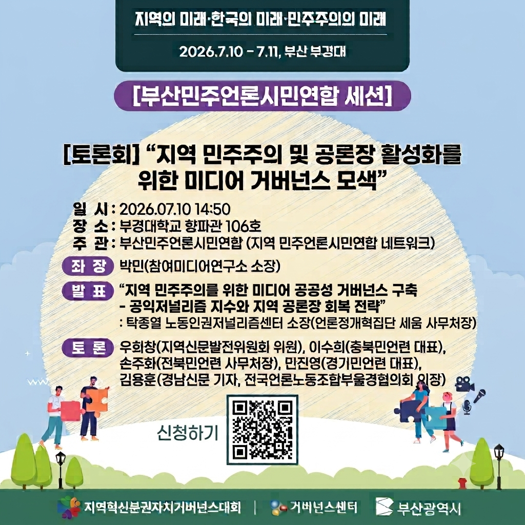 부산민주언론시민연합 기록 이미지