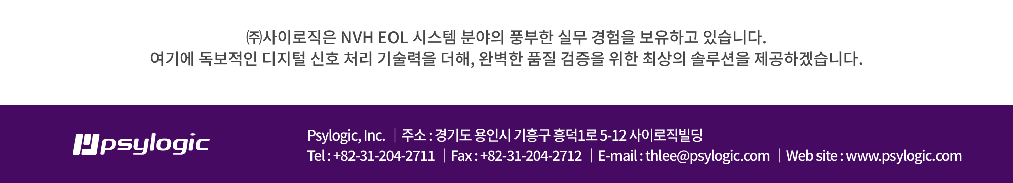 Psylogic, Inc. 푸터 정보