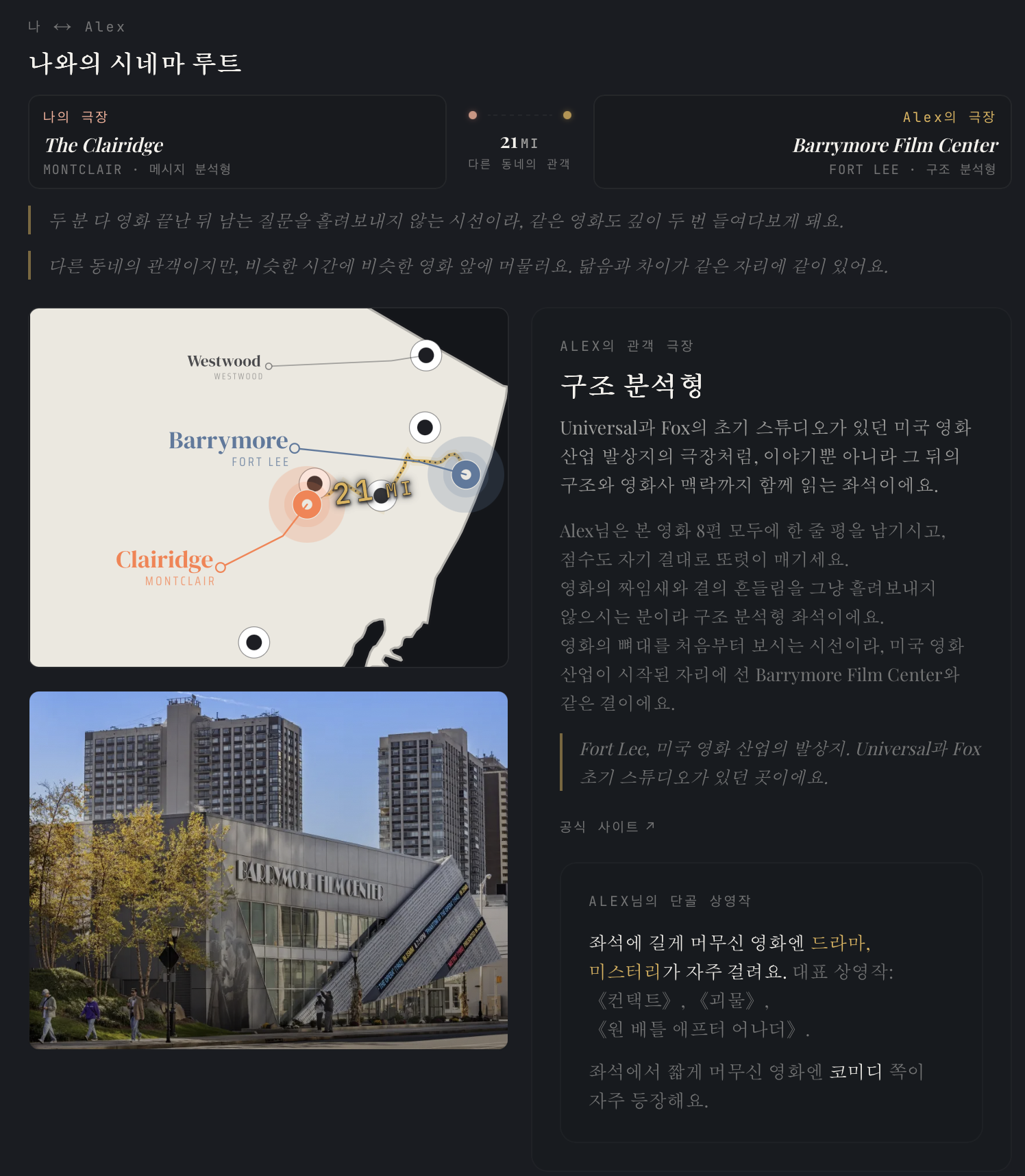 뉴저지무비나잇 극장페르소나 화면