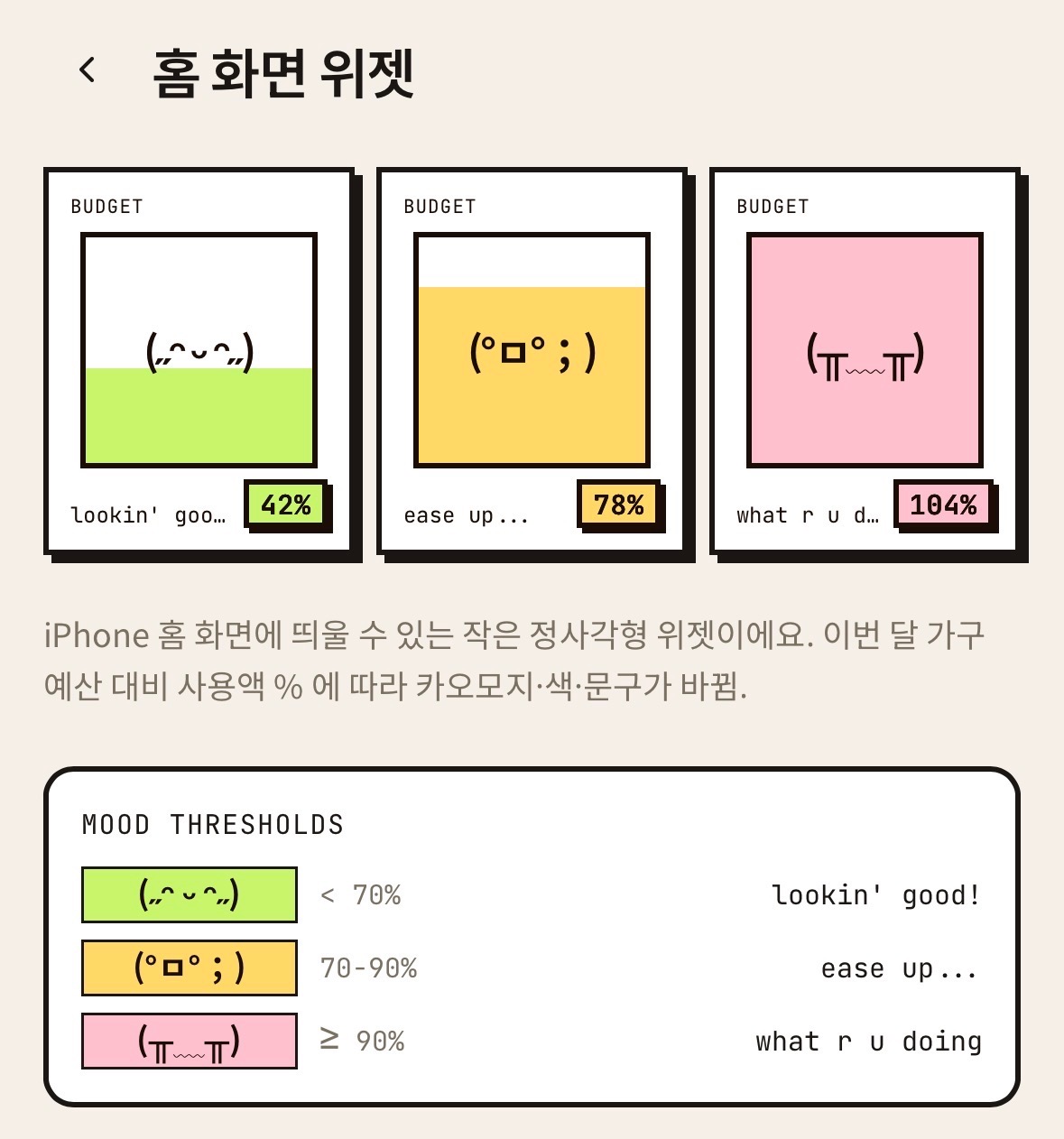 가계부앱 홈 화면 위젯