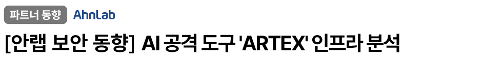 ARTEX 타이틀