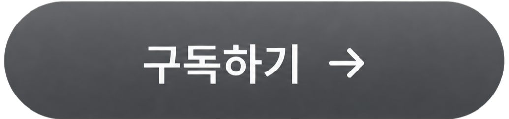 구독하기