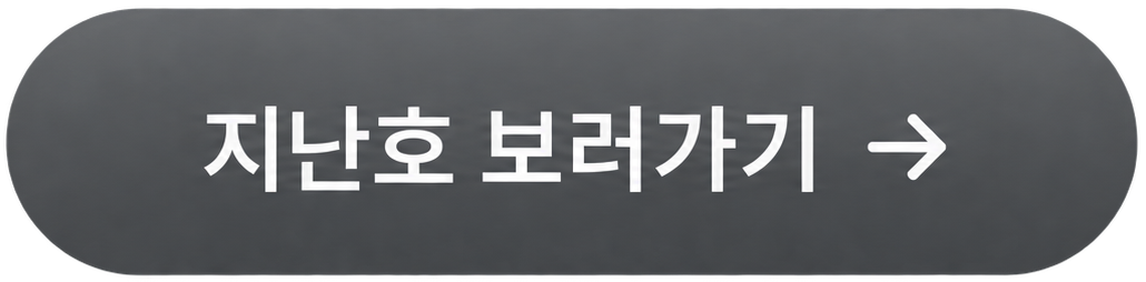 지난호 보러가기