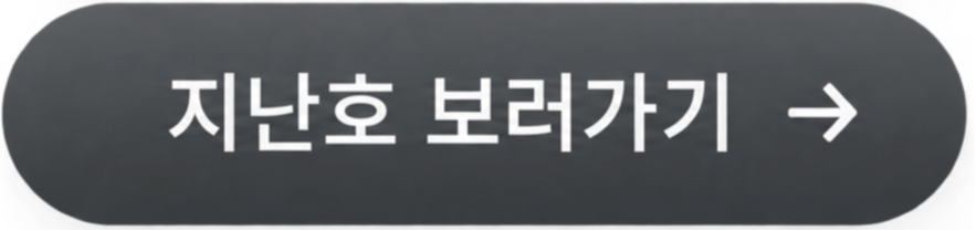 지난호 보러가기