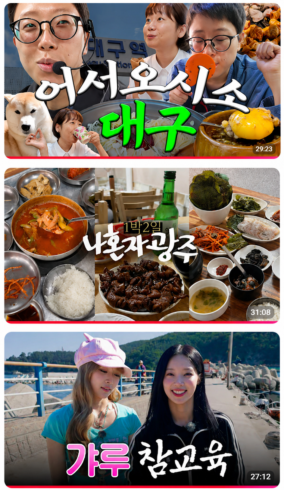 국내여행추천유튜버