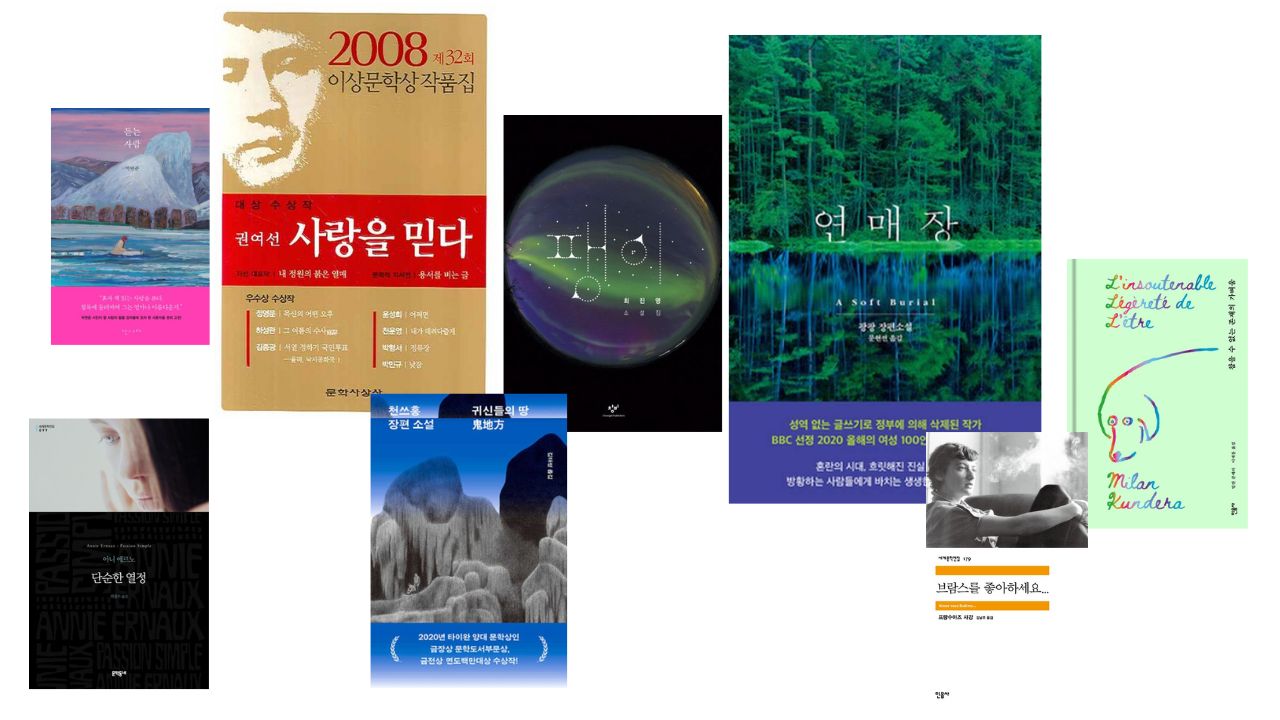 필자가 휴가 동안 읽은 책 표지들의 콜라주