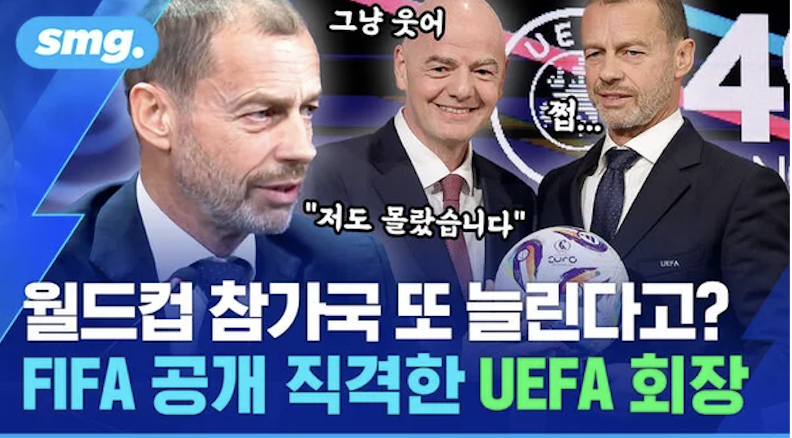 2030 월드컵 참가국 확대