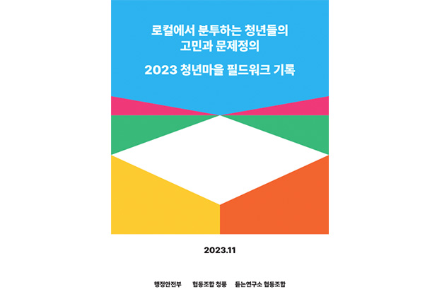 2023년 11월 발행한 