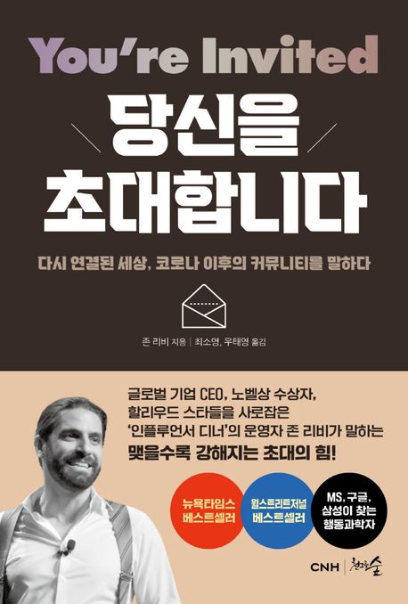 도서 <당신을 초대합니다> 표지. 