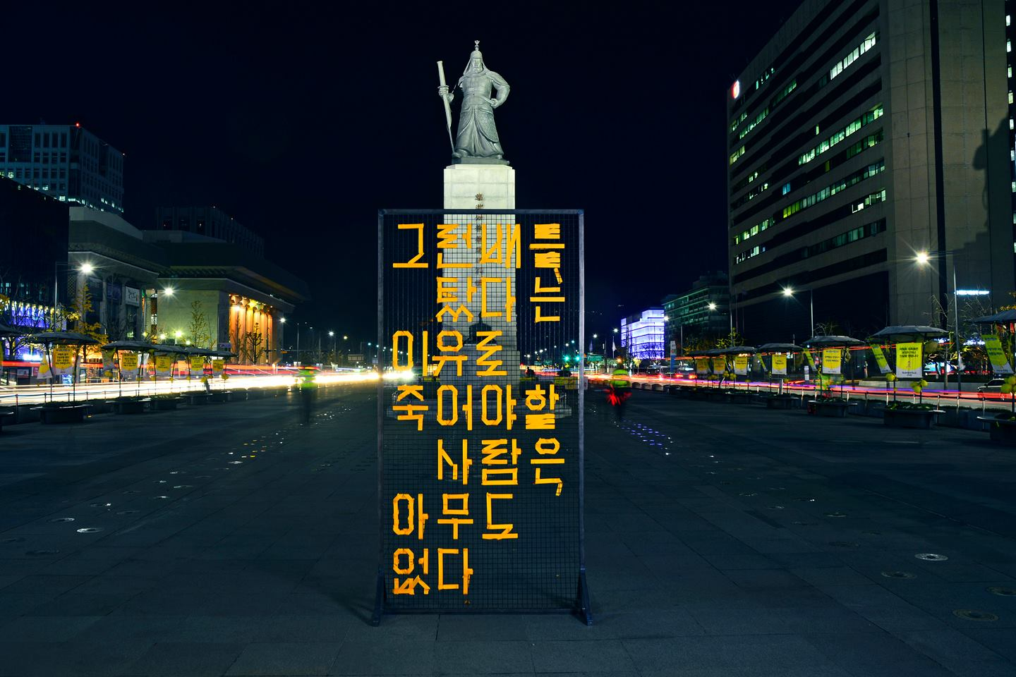 밤의 광화문 광장, 이순신 장군 동상 앞에 설치한 일상의실천의 작업. 