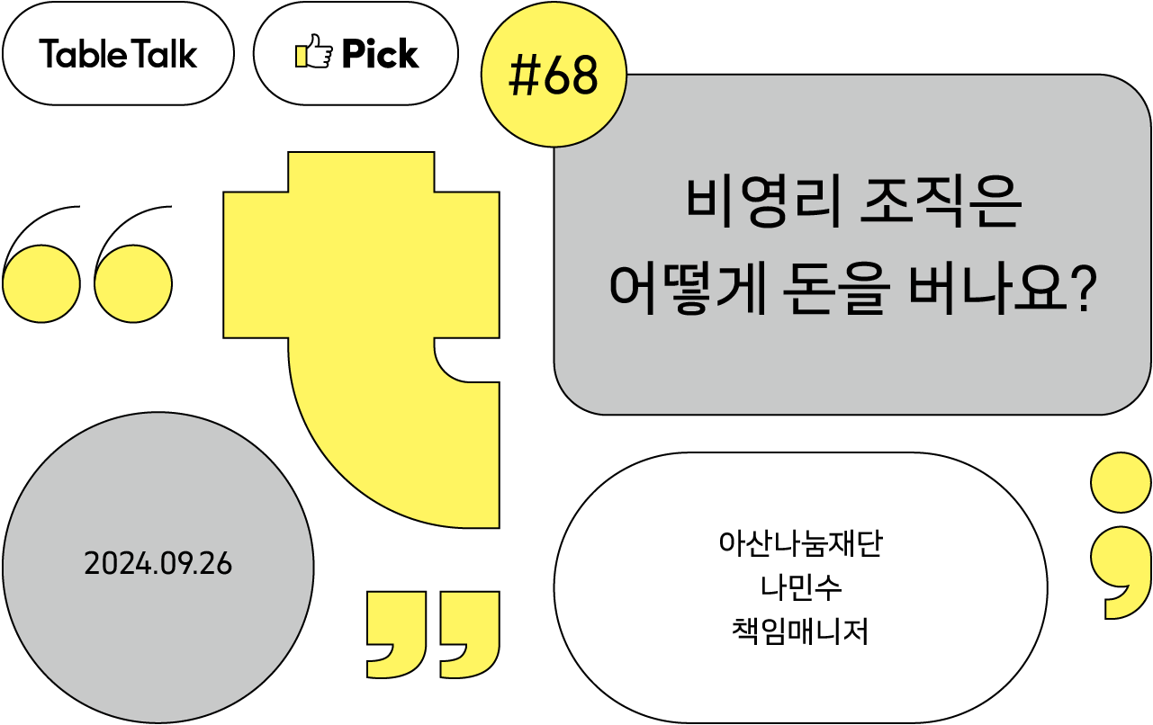 Table Talk - Pick 68호 섬네일.