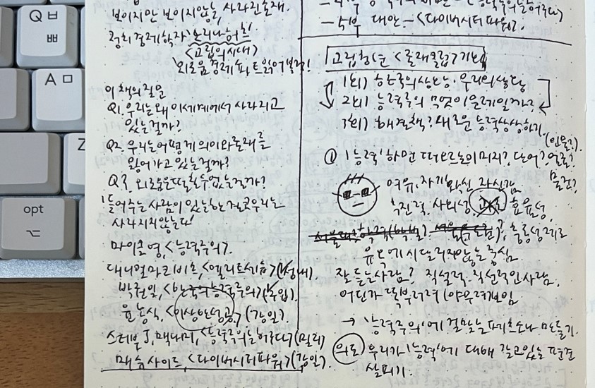 빽빽한 손글씨로 책을 읽으며 남긴 구구 님의 기록. 책을 읽으며 들었던 질문, 관련 내용을 적어둔 노트.