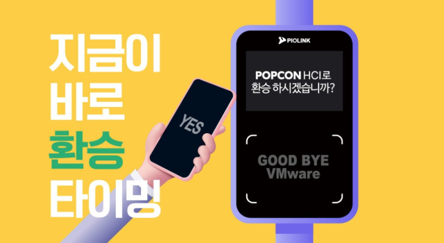 파이오링크 VM웨어 고객 대상 프로모션