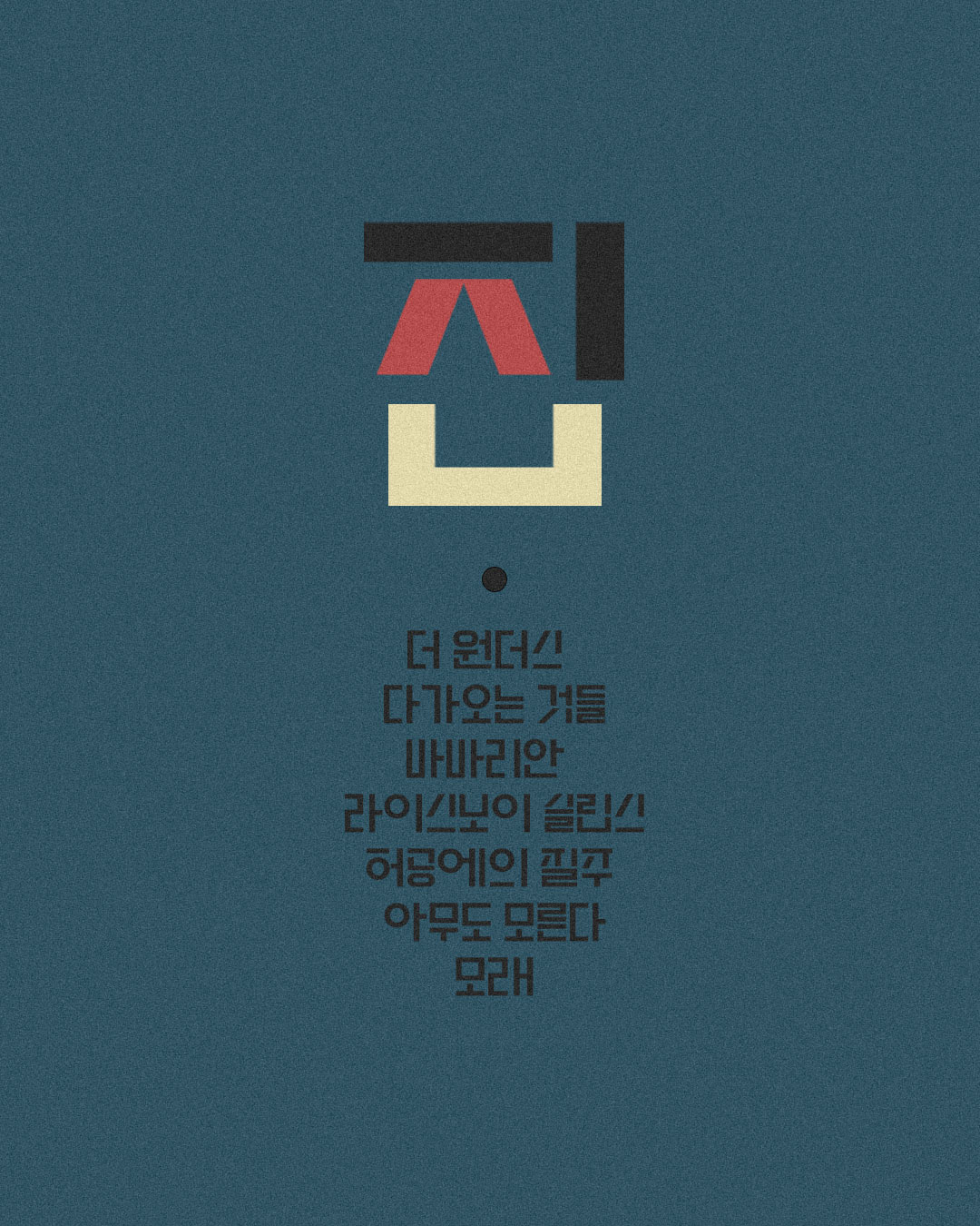 여담 제22호 집 포스터