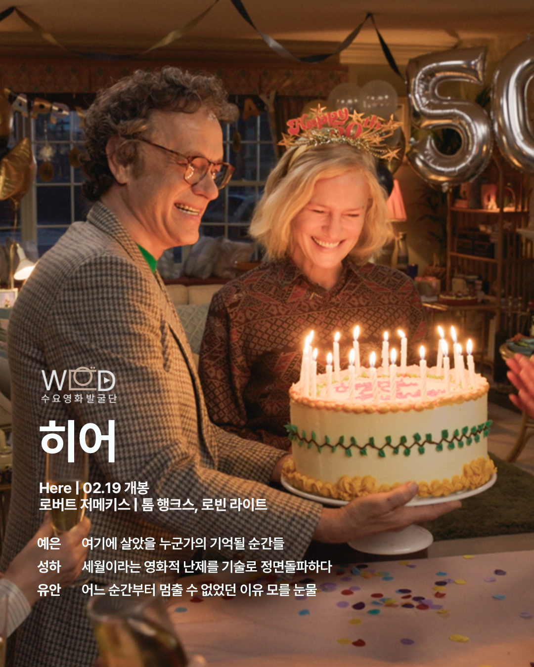 영화 히어 수요영화발굴단 리뷰
