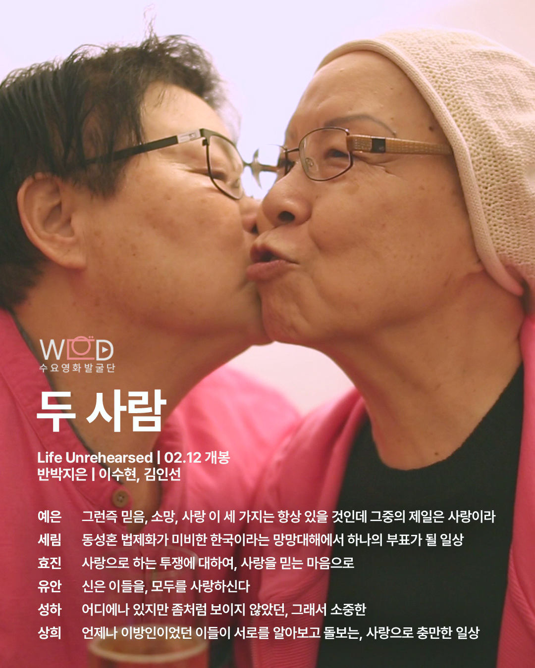 영화 두 사람 수요영화발굴단 리뷰