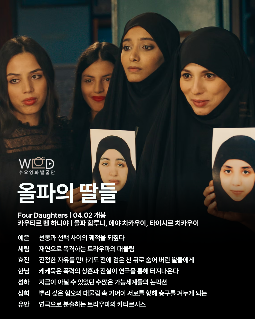 영화 올파의 딸들 수요영화발굴단 리뷰