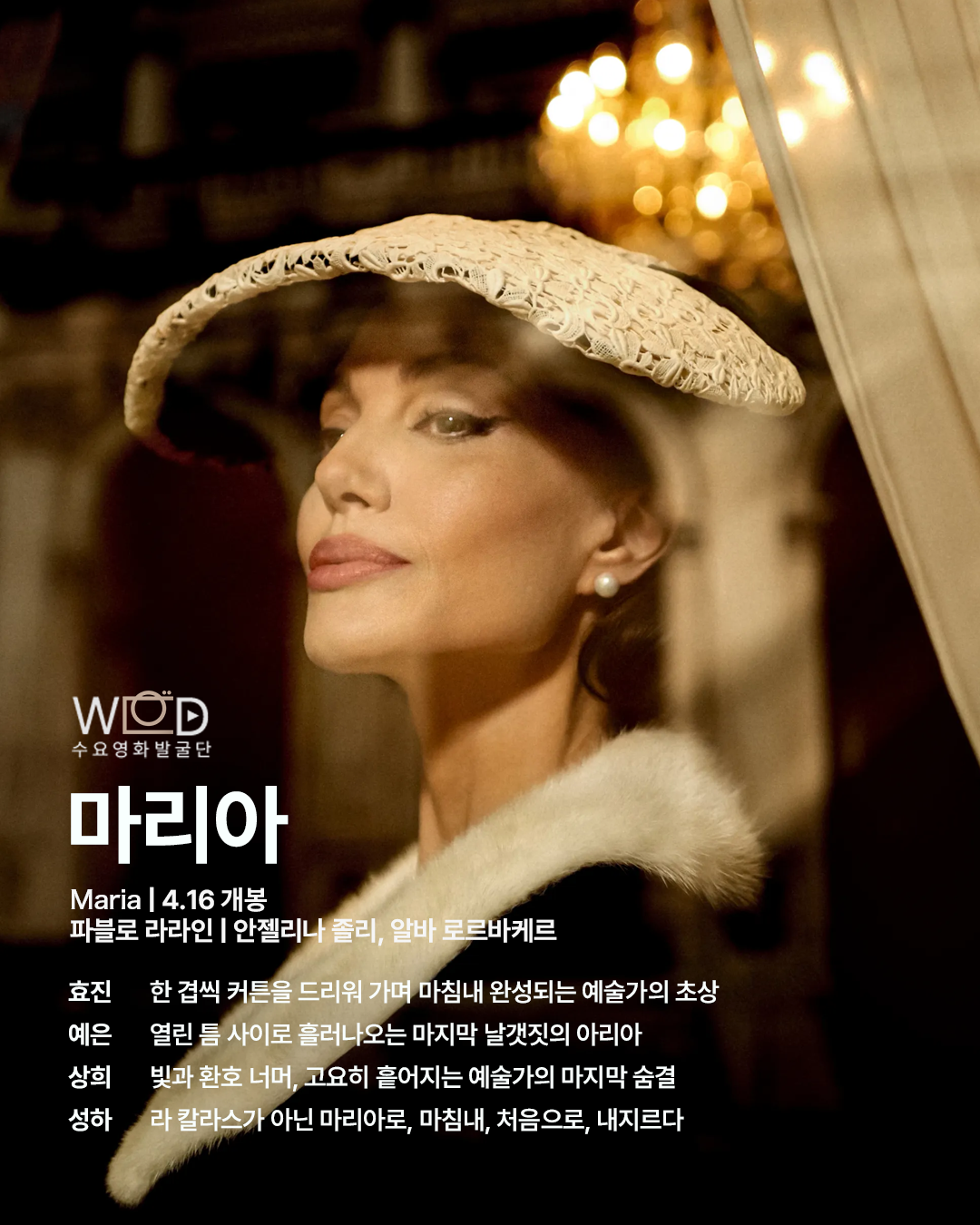 영화 마리아 수요영화발굴단 리뷰