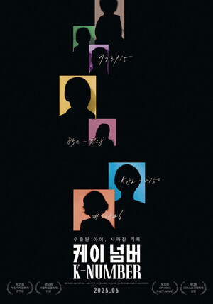 영화 케이 넘버 포스터