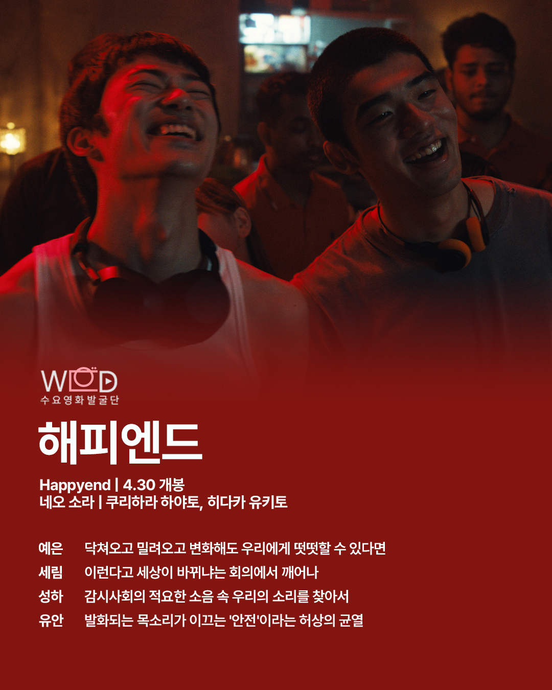 영화 해피엔드 수요영화발굴단 리뷰