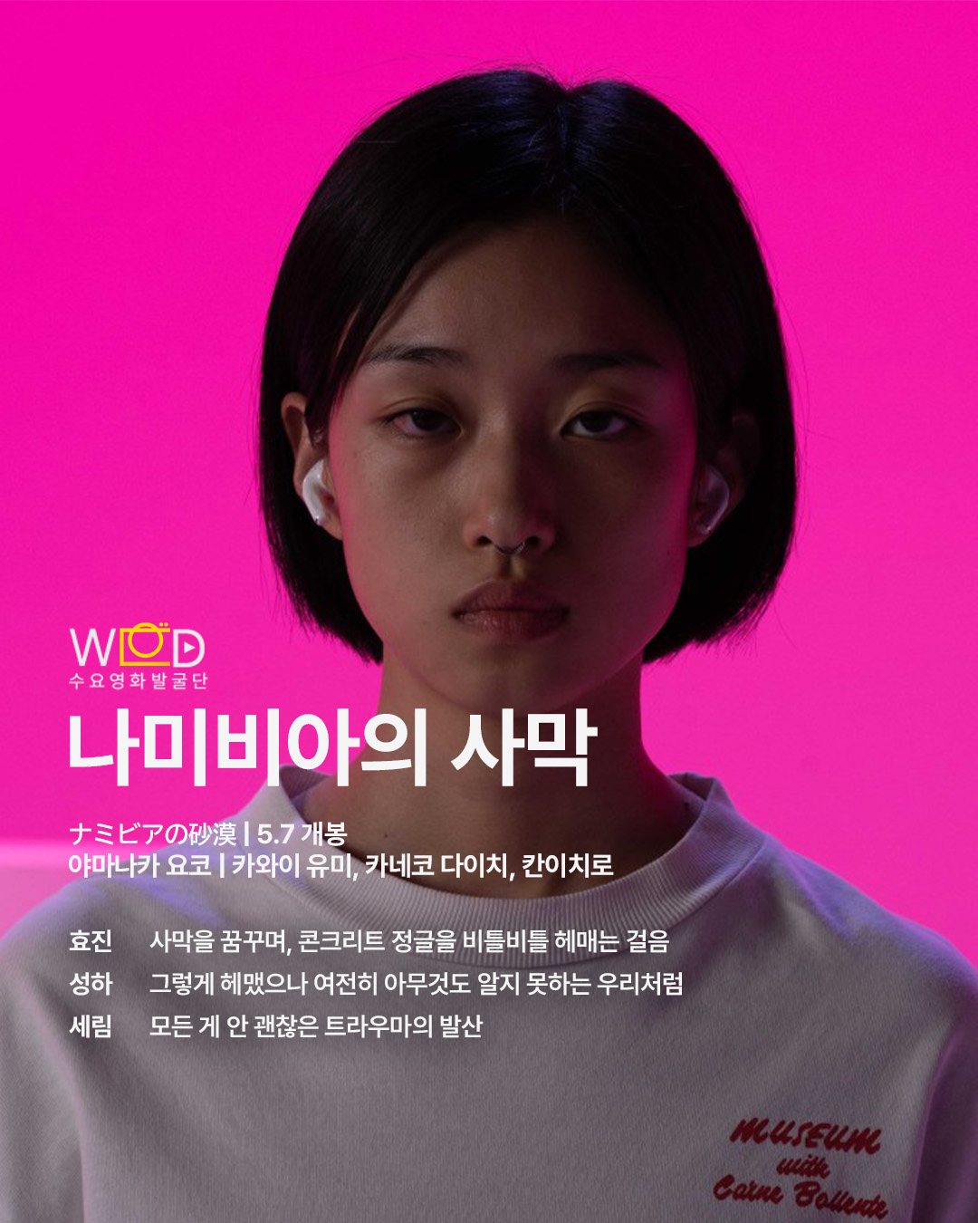 영화 나미비아의 사막 수요영화발굴단 리뷰