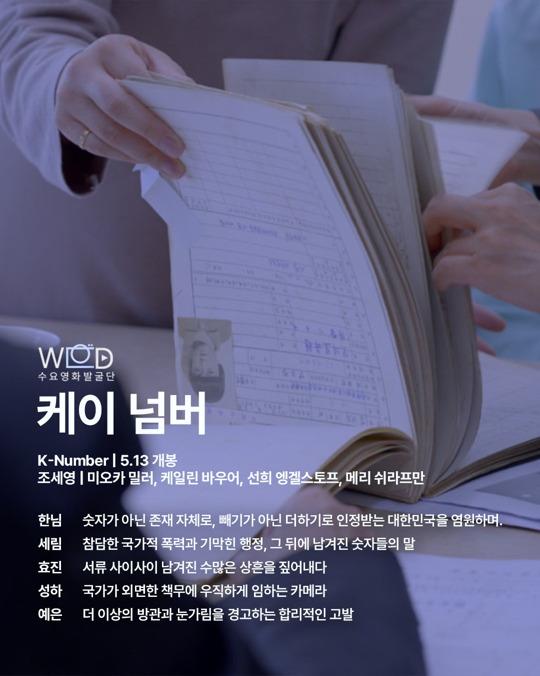 영화 케이 넘버 수요영화발굴단 리뷰