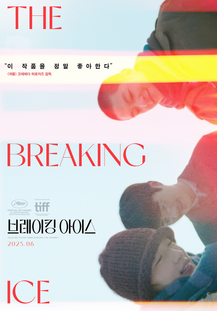 영화 브레이킹 아이스 포스터