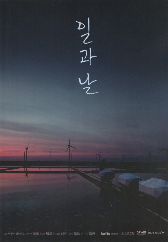 영화 일과 날 포스터