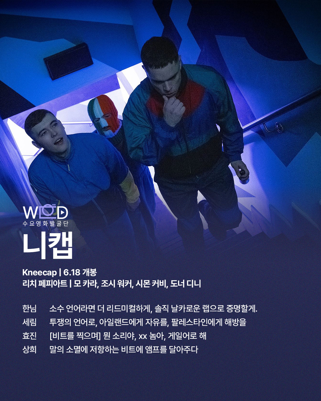 영화 니캡 수요영화발굴단 리뷰