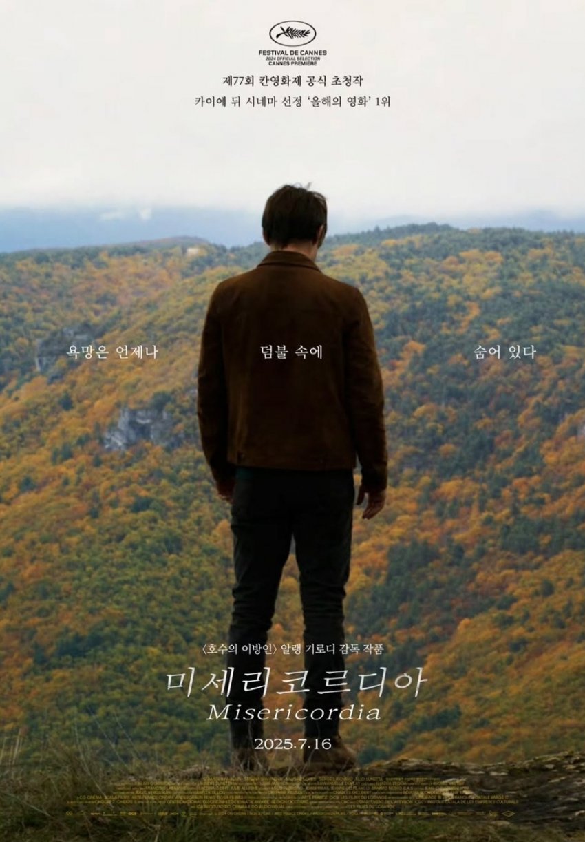 영화 미세리코르디아 포스터